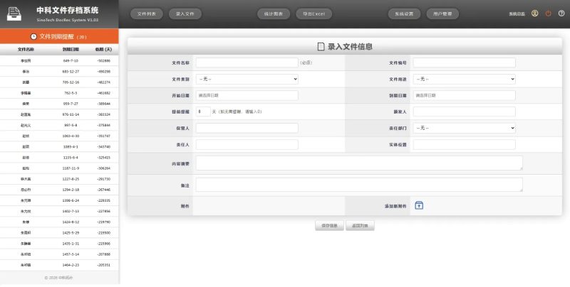 文件存档系统 | ACCESS 证照合同档案管理源码 企业内网文档管理程序-海口龙华区蕾尚泉信息咨询部