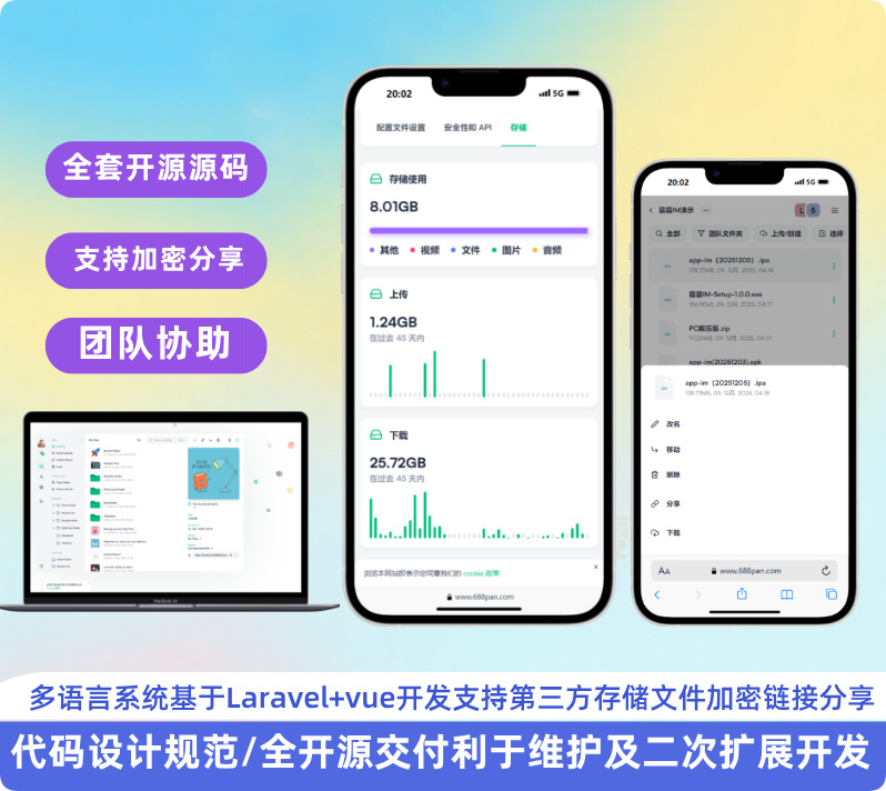 2026网盘源码/私人云存储网盘系统/基于Laravel+vue开发/快速安装/完整的文档-海口龙华区蕾尚泉信息咨询部